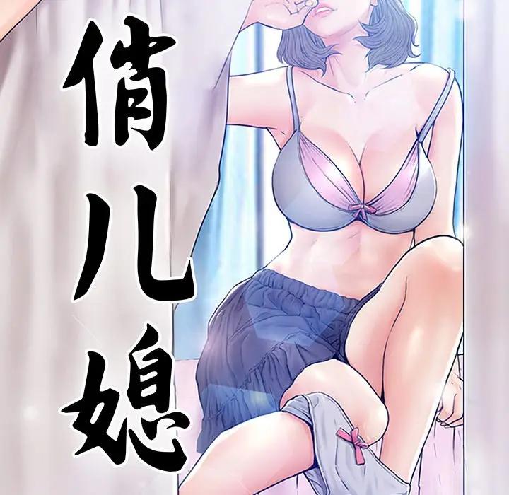 [韩国漫画] 俏儿媳（媳妇单身中） 乱伦,熟女人妻,巨乳大奶,不伦#[138P]-11