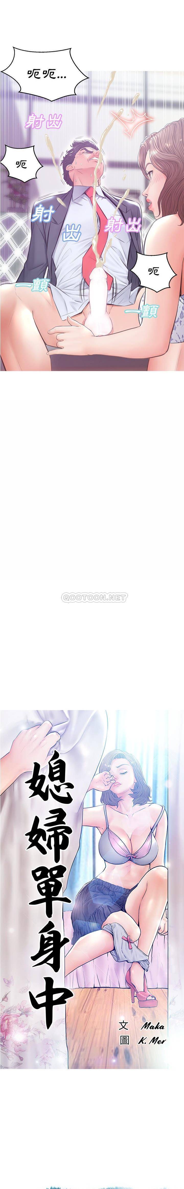 [韩国漫画] 俏儿媳（媳妇单身中） 乱伦,熟女人妻,巨乳大奶,不伦#[21P]-2