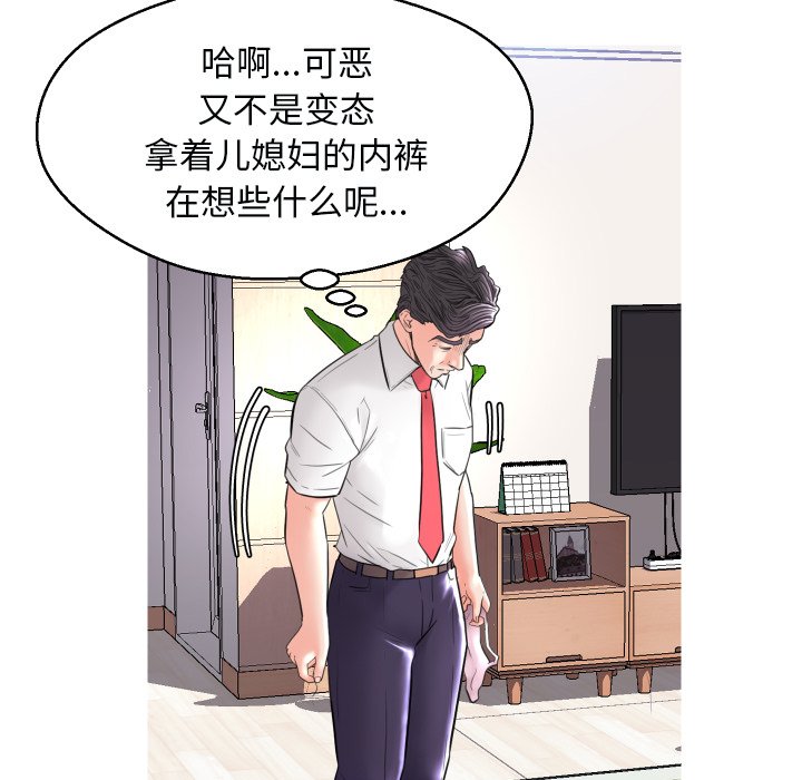 [韩国漫画] 俏儿媳（媳妇单身中） 乱伦,熟女人妻,巨乳大奶,不伦#[134P]-113