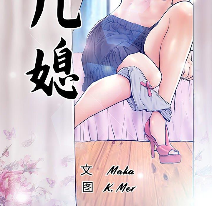 [韩国漫画] 俏儿媳（媳妇单身中） 乱伦,熟女人妻,巨乳大奶,不伦#[135P]-13