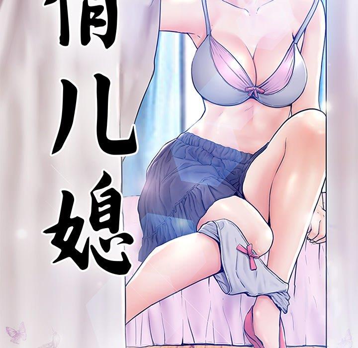 [韩国漫画] 俏儿媳（媳妇单身中） 乱伦,熟女人妻,巨乳大奶,不伦#[139P]-10