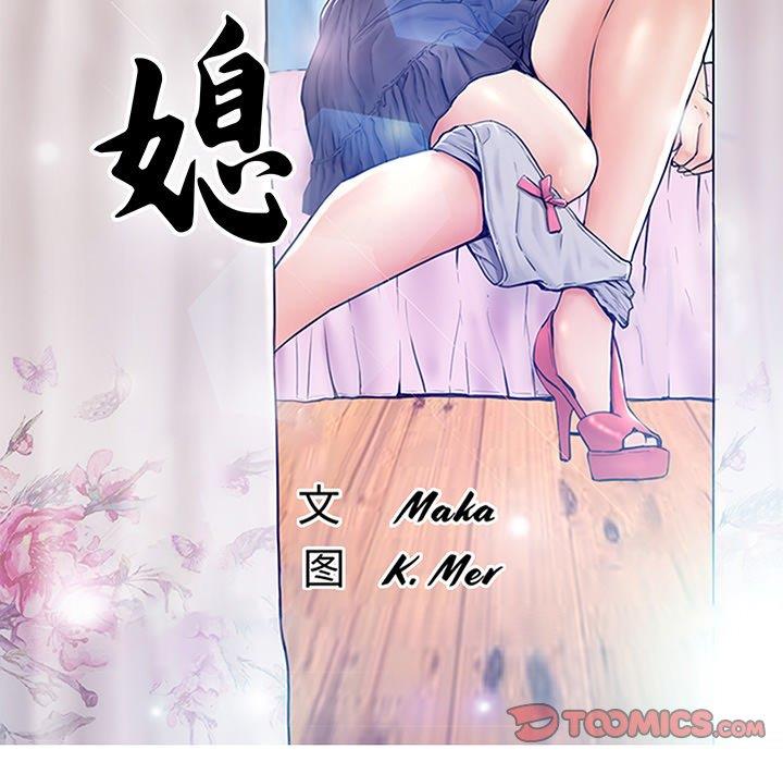 [韩国漫画] 俏儿媳（媳妇单身中） 乱伦,熟女人妻,巨乳大奶,不伦#[138P]-9