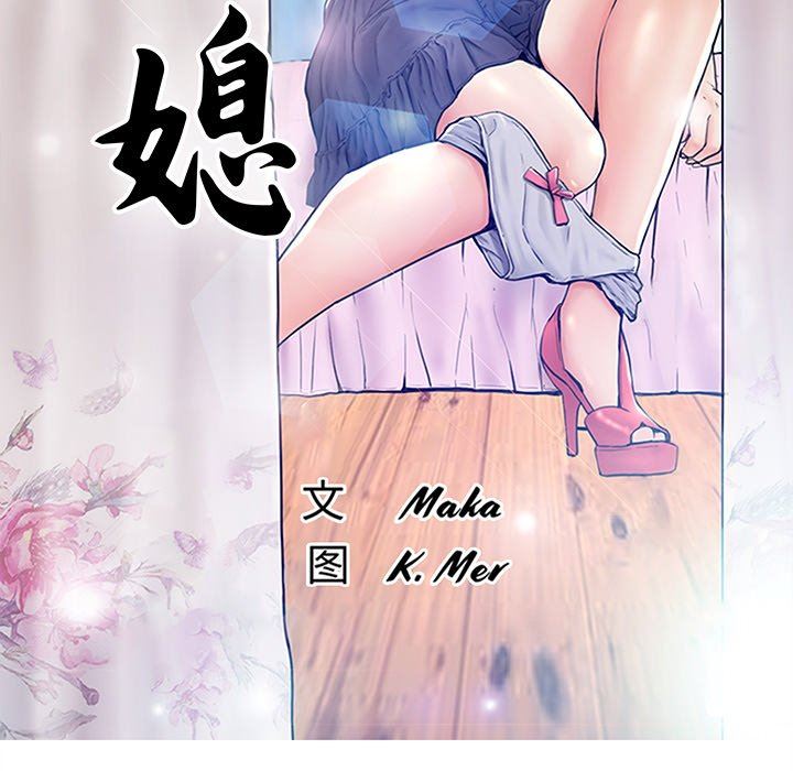 [韩国漫画] 俏儿媳（媳妇单身中） 乱伦,熟女人妻,巨乳大奶,不伦#[137P]-13