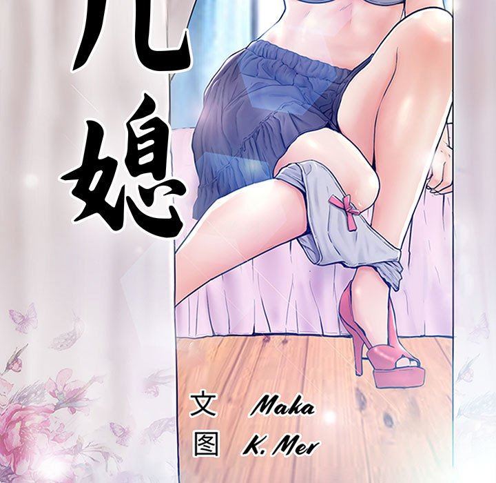 [韩国漫画] 俏儿媳（媳妇单身中） 乱伦,熟女人妻,巨乳大奶,不伦#[144P]-13