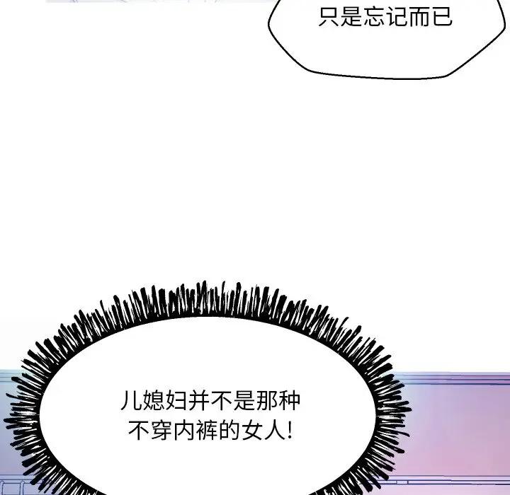 [韩国漫画] 俏儿媳（媳妇单身中） 乱伦,熟女人妻,巨乳大奶,不伦#[134P]-114