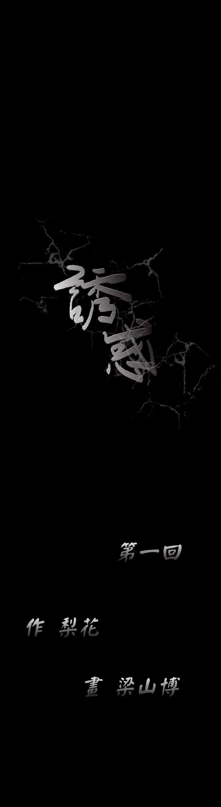 [韩国漫画] 诱惑 乱伦,巨乳大奶, 不伦#[42P]-1