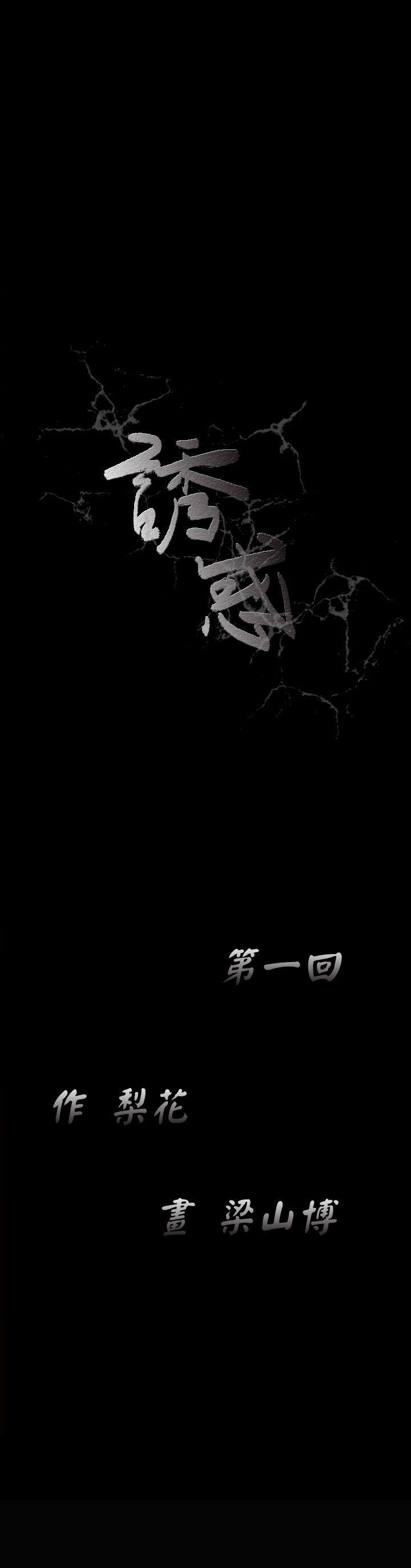 [韩国漫画] 诱惑 乱伦,巨乳大奶, 不伦#[42P]-42