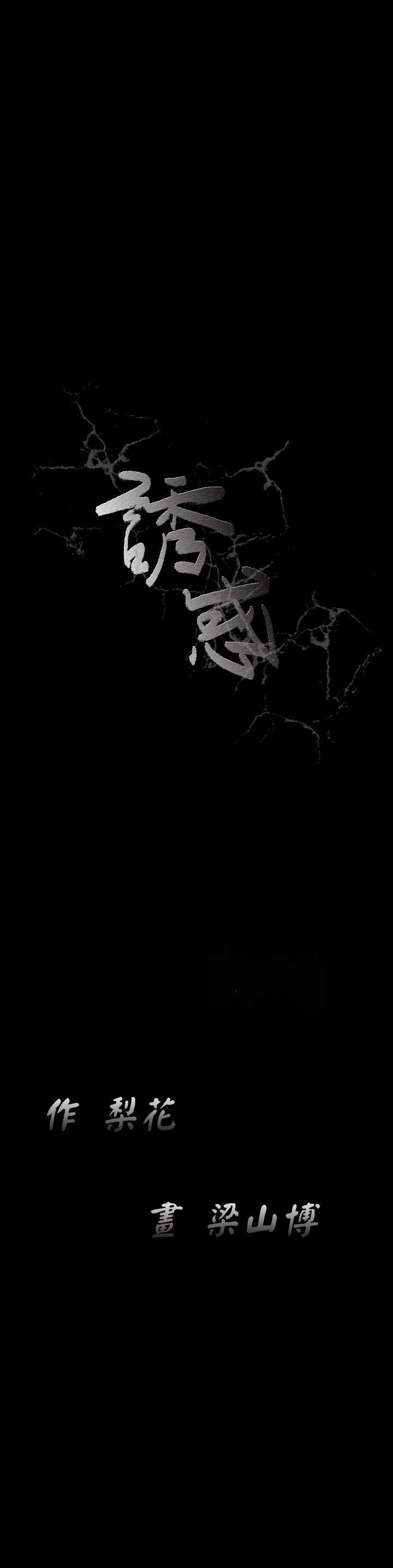 [韩国漫画] 诱惑 乱伦,巨乳大奶, 不伦#[29P]-29