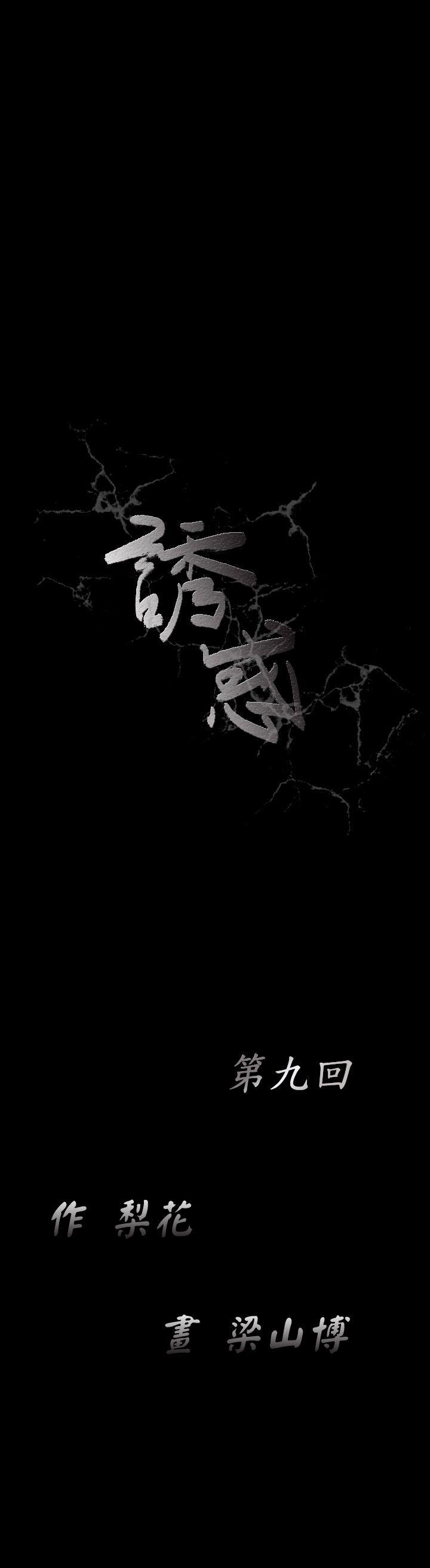 [韩国漫画] 诱惑 乱伦,巨乳大奶, 不伦#[32P]-12