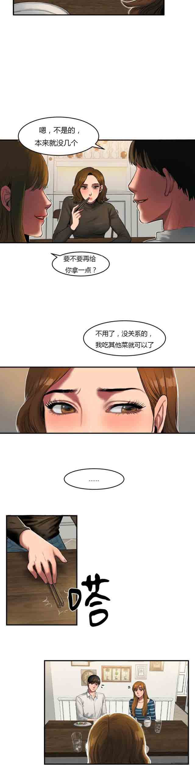 [韩国漫画] 两代人的味道 爱情,熟女人妻,巨乳大奶#[8P]-7