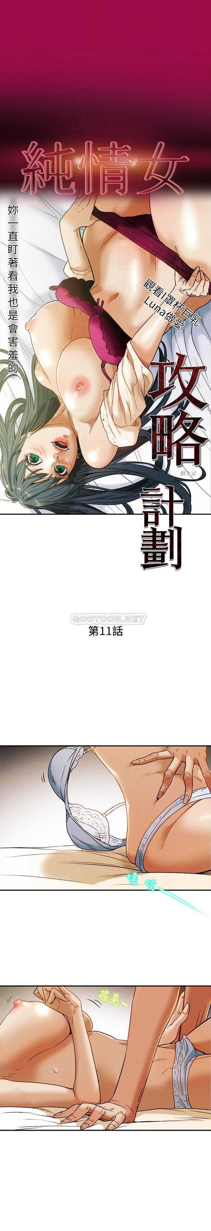 [韩国漫画] 纯情女攻略计划 剧情,巨乳大奶,女学生,不伦#[20P]-6