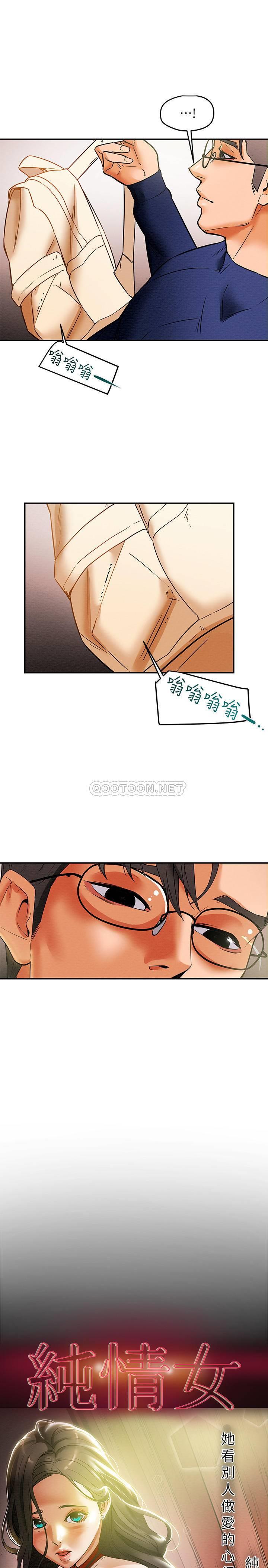 [韩国漫画] 纯情女攻略计划 剧情,巨乳大奶,女学生,不伦#[39P]-7