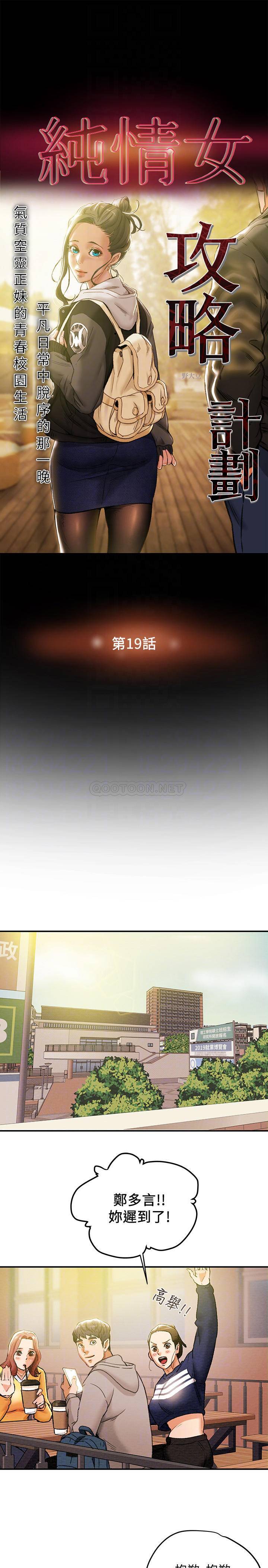 [韩国漫画] 纯情女攻略计划 剧情,巨乳大奶,女学生,不伦#[37P]-4