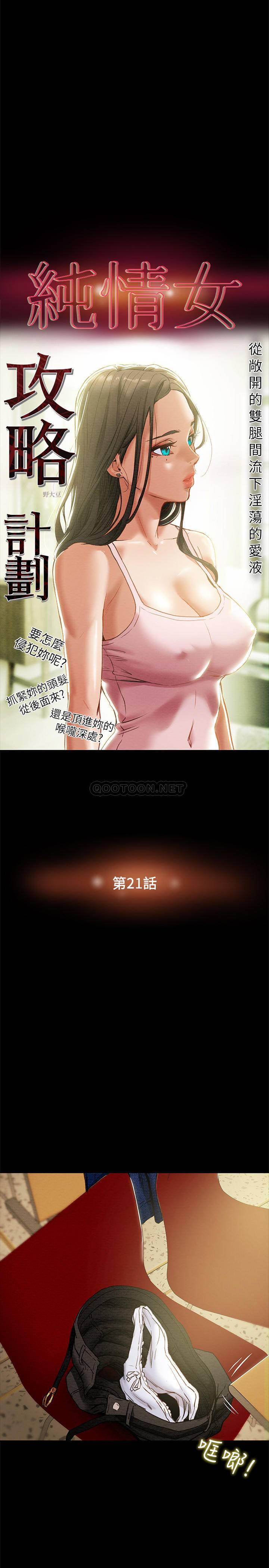 [韩国漫画] 纯情女攻略计划 剧情,巨乳大奶,女学生,不伦#[39P]-3