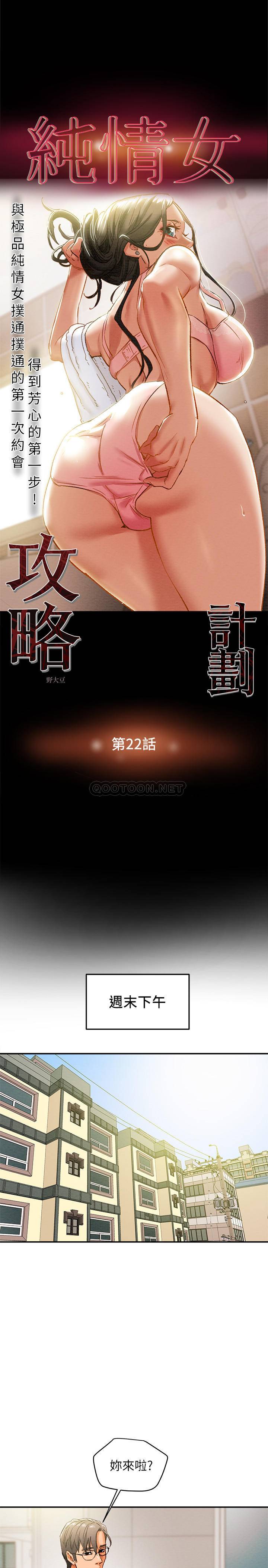 [韩国漫画] 纯情女攻略计划 剧情,巨乳大奶,女学生,不伦#[41P]-3