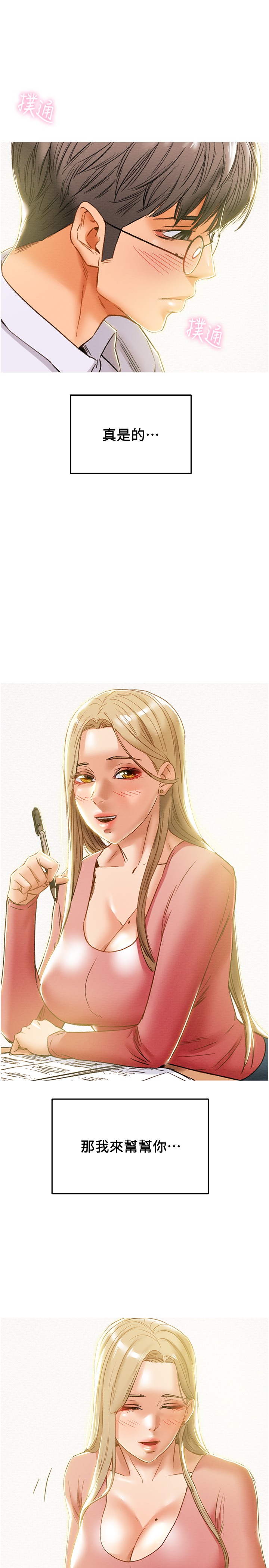 [韩国漫画] 纯情女攻略计划 剧情,巨乳大奶,女学生,不伦#[45P]-20