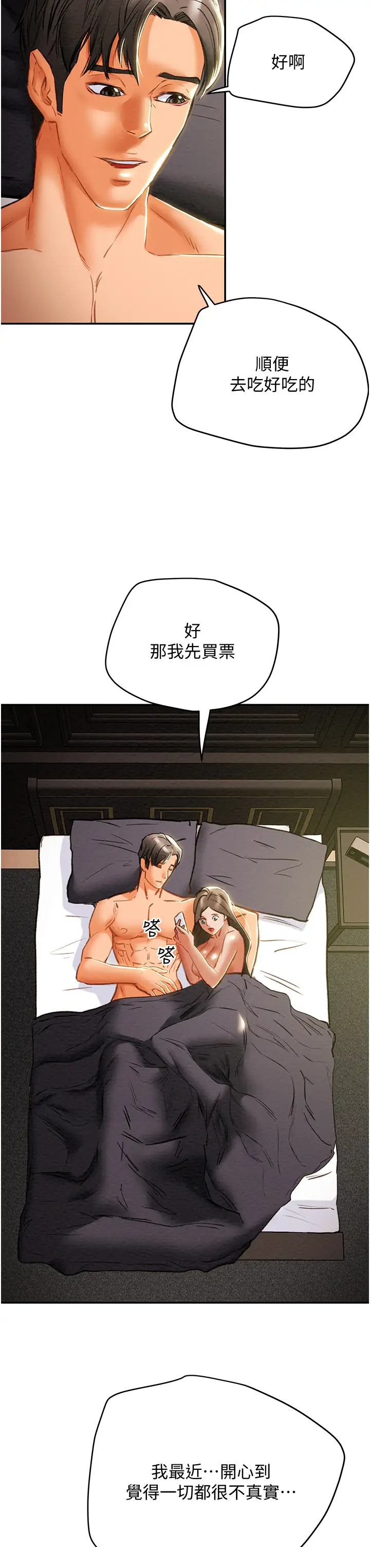 [韩国漫画] 纯情女攻略计划 剧情,巨乳大奶,女学生,不伦#[60P]-54