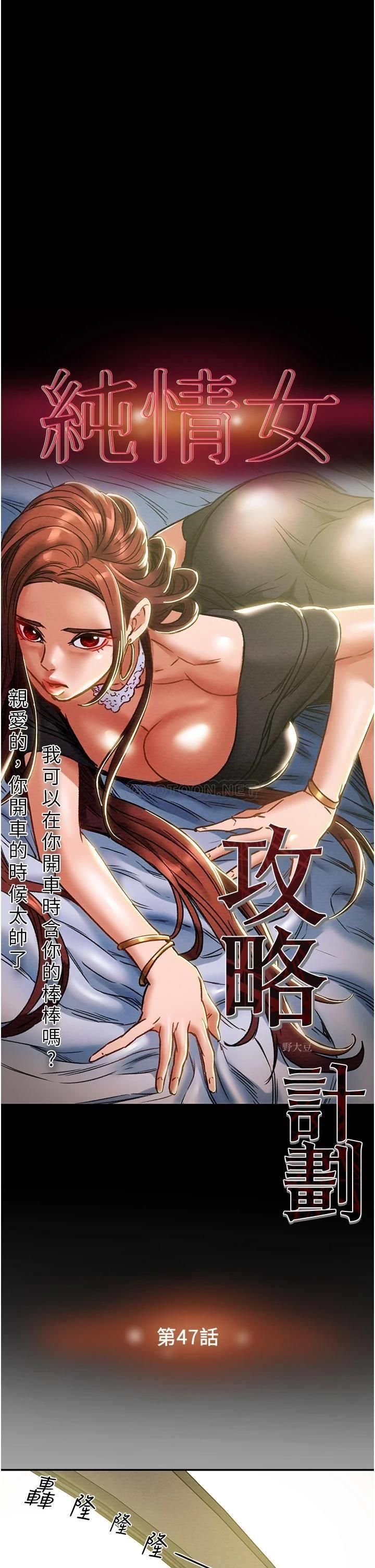 [韩国漫画] 纯情女攻略计划 剧情,巨乳大奶,女学生,不伦#[53P]-4