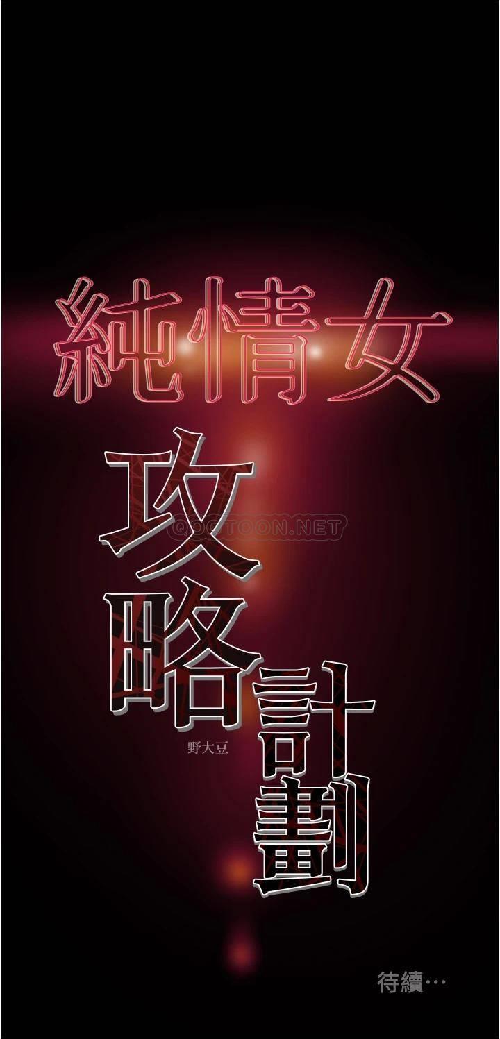 [韩国漫画] 纯情女攻略计划 剧情,巨乳大奶,女学生,不伦#[53P]-53