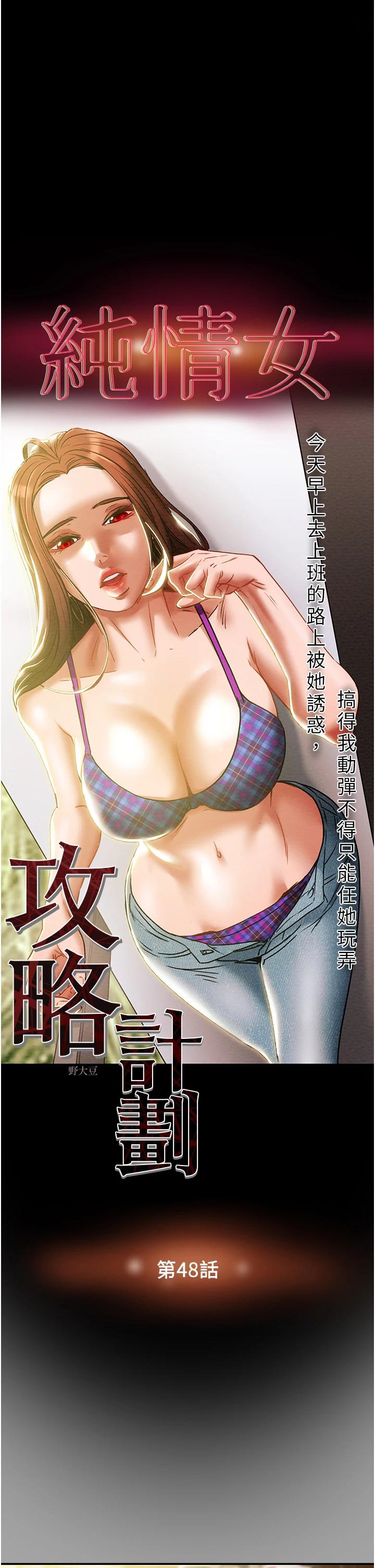 [韩国漫画] 纯情女攻略计划 剧情,巨乳大奶,女学生,不伦#[58P]-5
