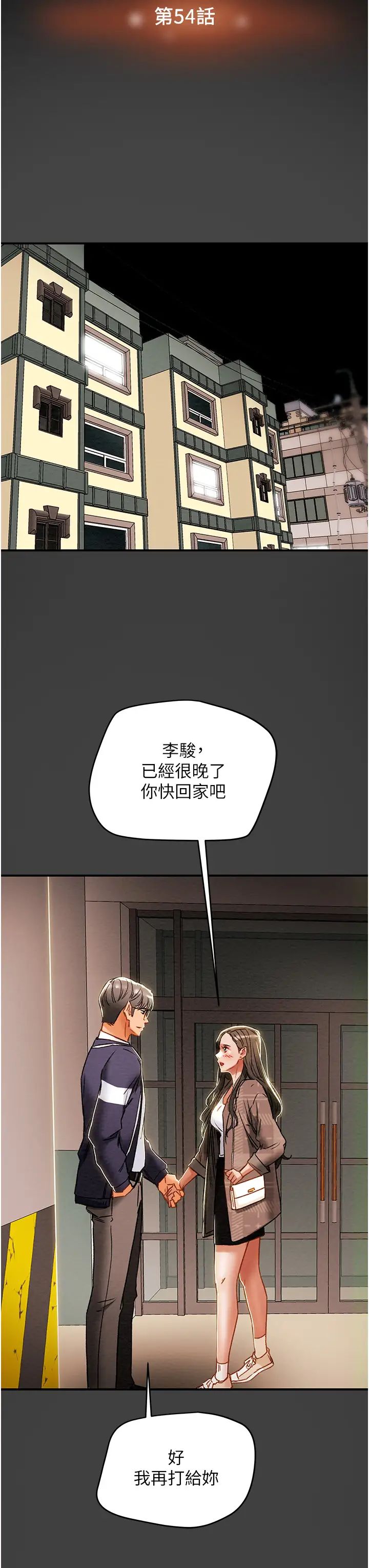 [韩国漫画] 纯情女攻略计划 剧情,巨乳大奶,女学生,不伦#[53P]-12