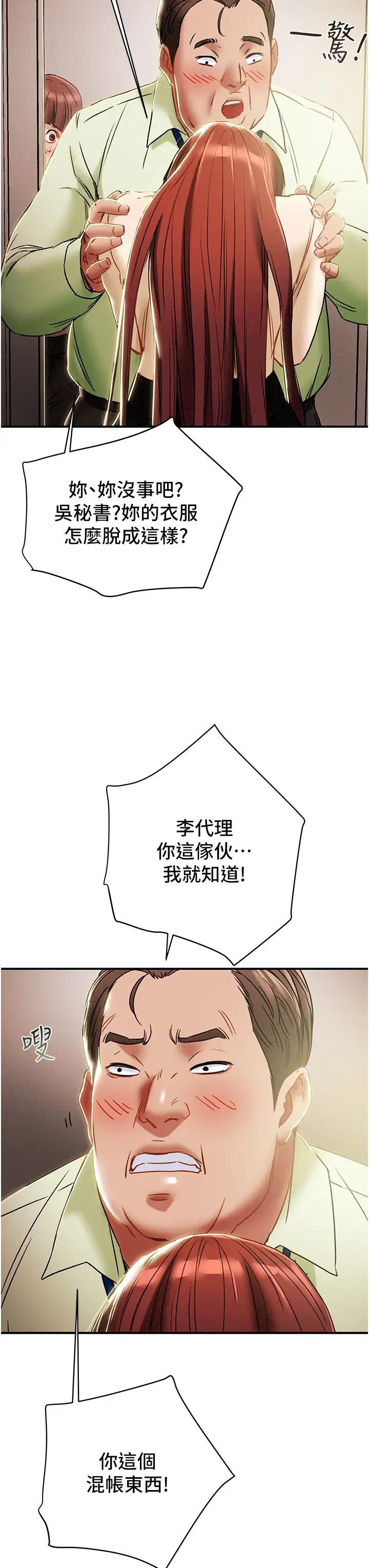 [韩国漫画] 纯情女攻略计划 剧情,巨乳大奶,女学生,不伦#[51P]-39