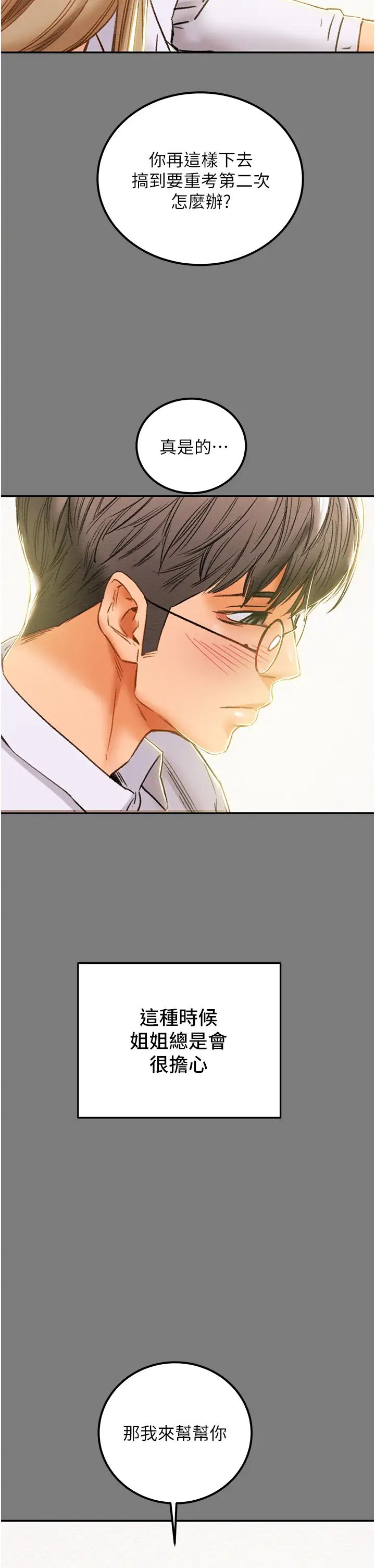 [韩国漫画] 纯情女攻略计划 剧情,巨乳大奶,女学生,不伦#[59P]-30