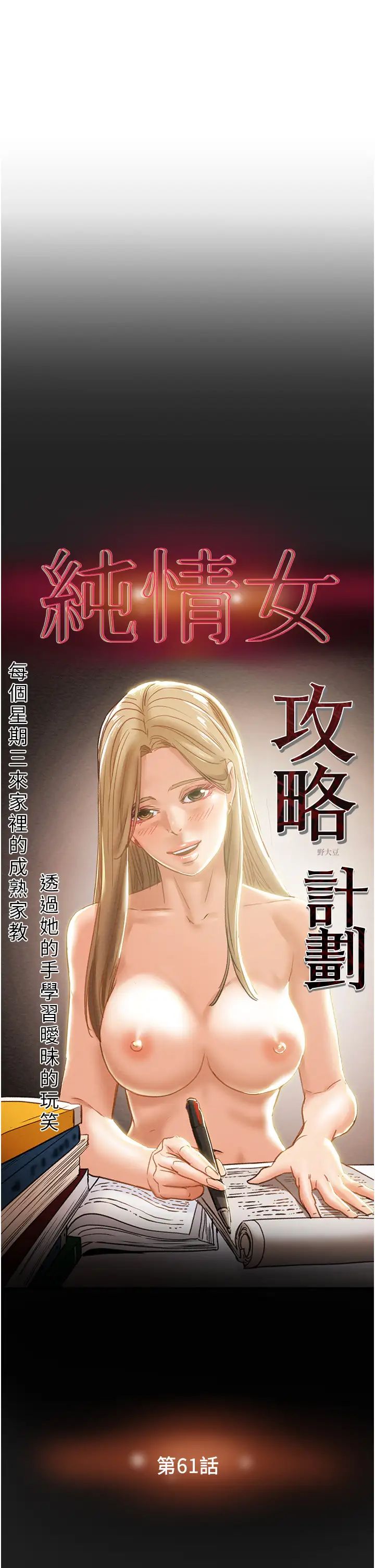[韩国漫画] 纯情女攻略计划 剧情,巨乳大奶,女学生,不伦#[59P]-7