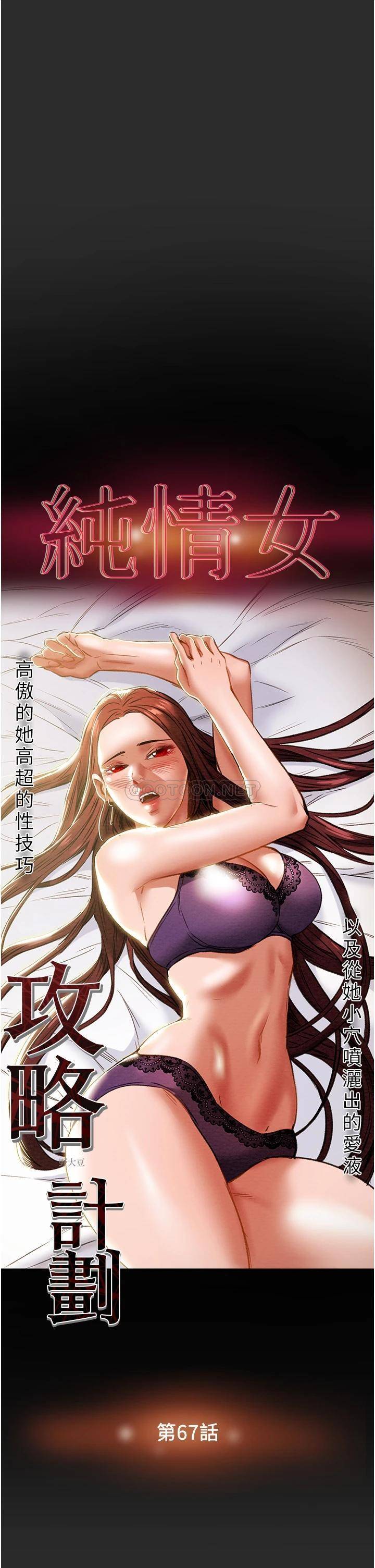 [韩国漫画] 纯情女攻略计划 剧情,巨乳大奶,女学生,不伦#[53P]-3