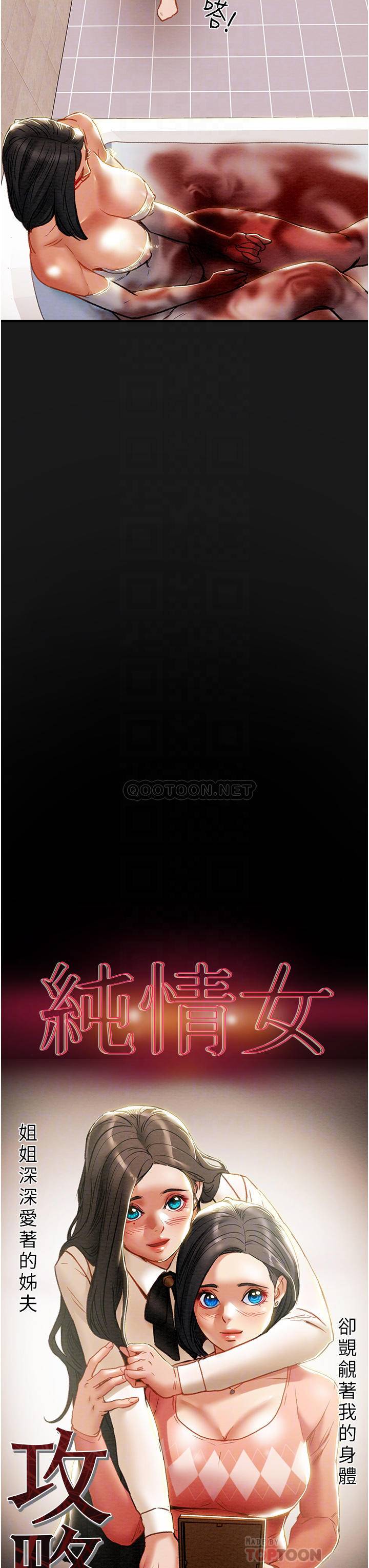 [韩国漫画] 纯情女攻略计划 剧情,巨乳大奶,女学生,不伦#[52P]-11