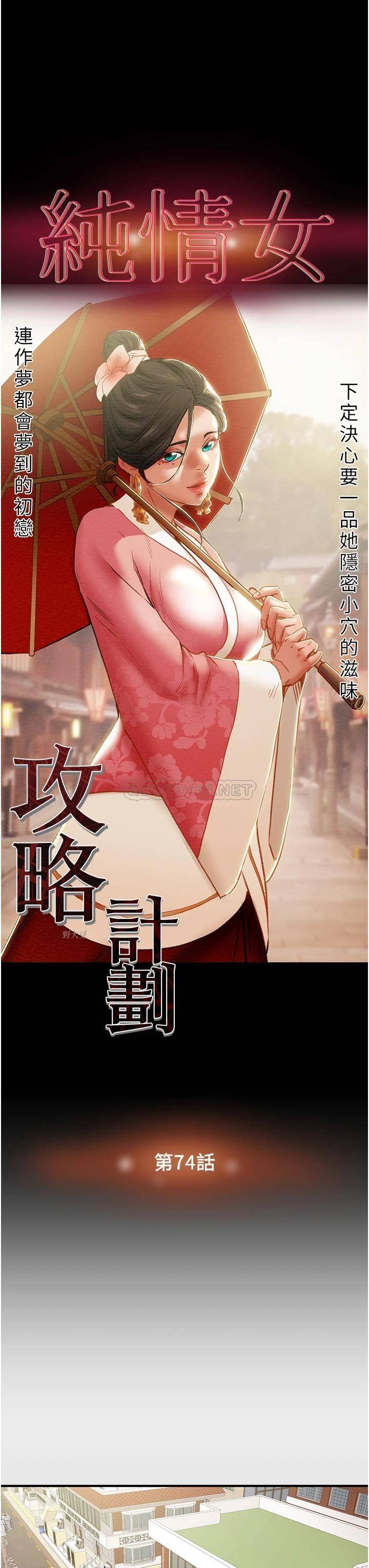 [韩国漫画] 纯情女攻略计划 剧情,巨乳大奶,女学生,不伦#[21P]-12