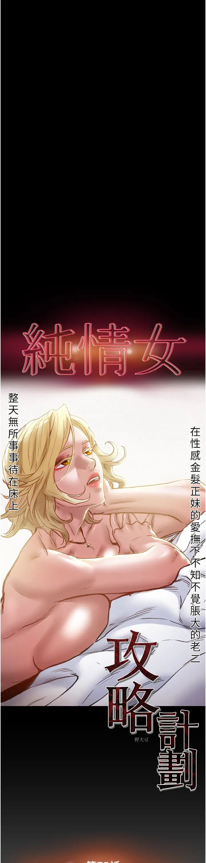 [韩国漫画] 纯情女攻略计划 剧情,巨乳大奶,女学生,不伦#[59P]-5