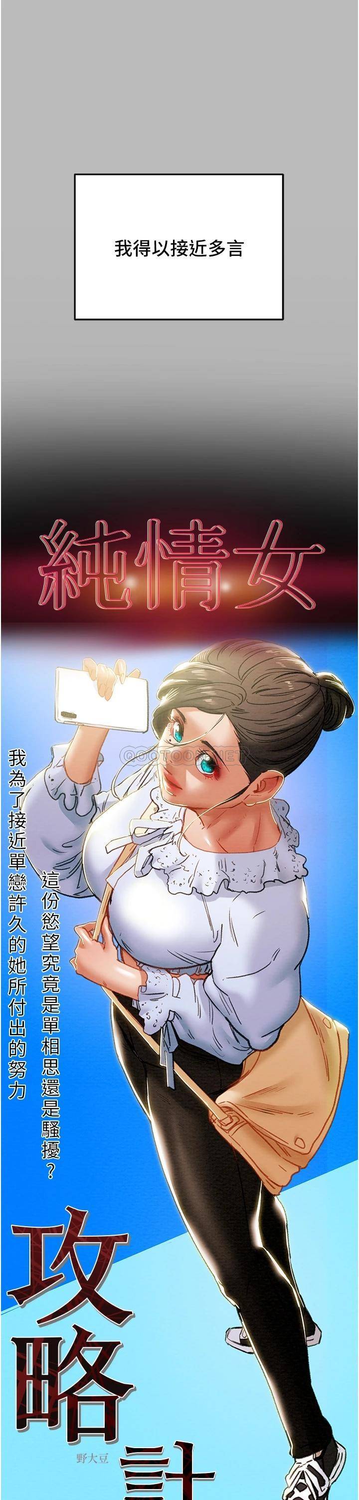 [韩国漫画] 纯情女攻略计划 剧情,巨乳大奶,女学生,不伦#[55P]-12