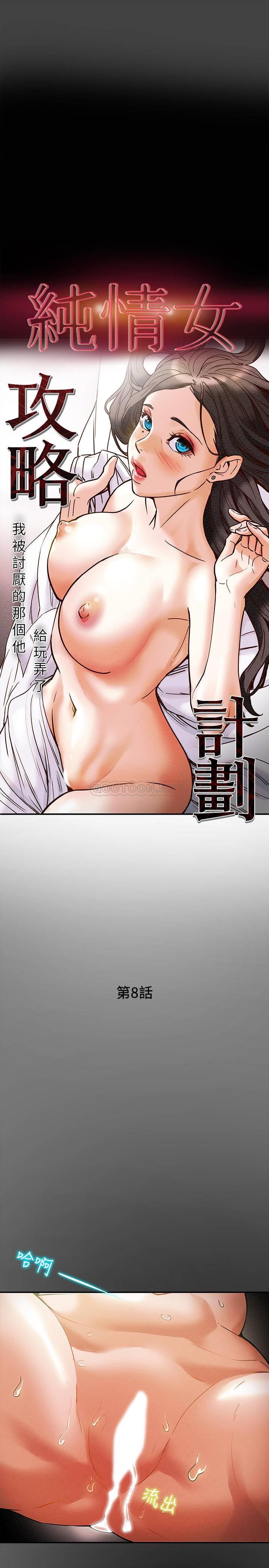 [韩国漫画] 纯情女攻略计划 剧情,巨乳大奶,女学生,不伦#[36P]-3