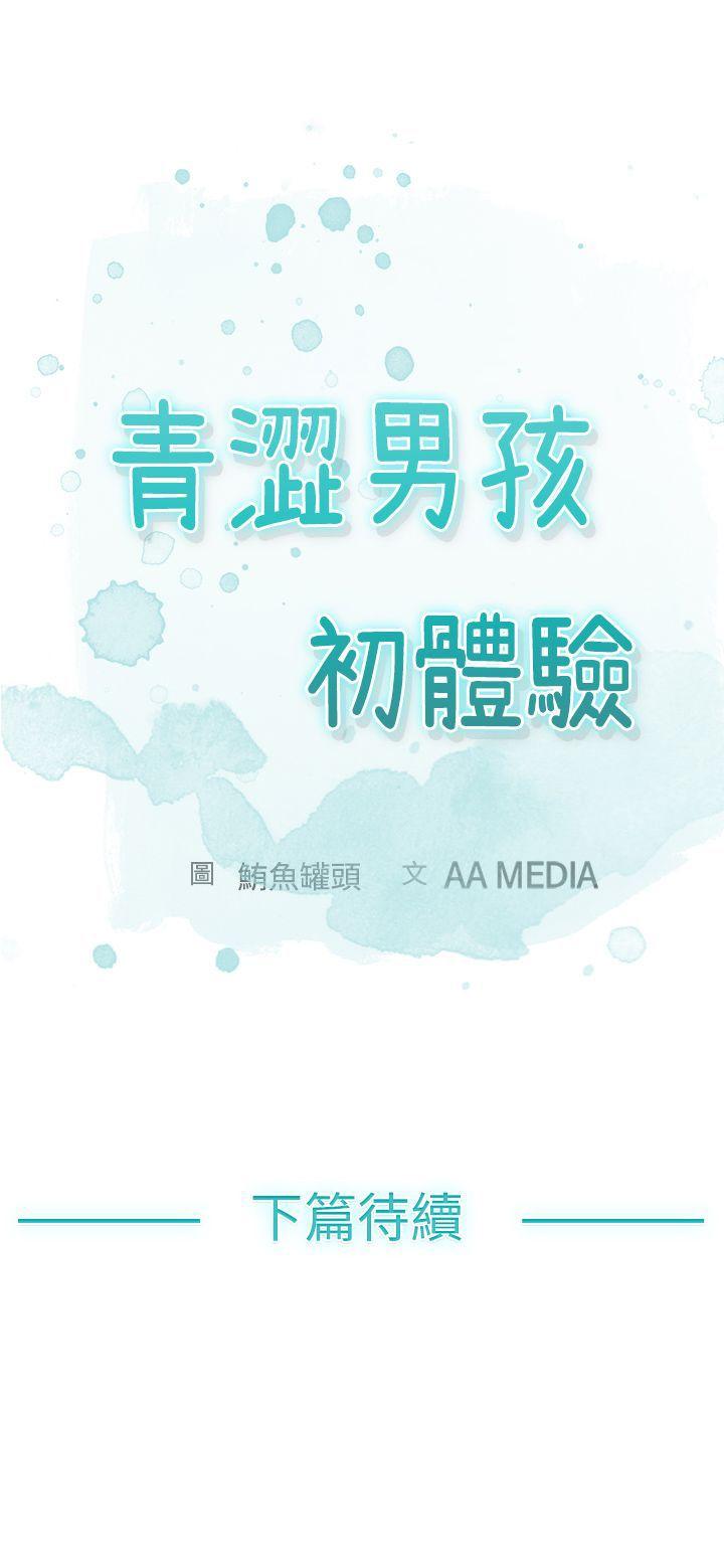 [韩国漫画] 青涩男孩初体验 爱情,熟女人妻,巨乳大奶,女学生#[12P]-12