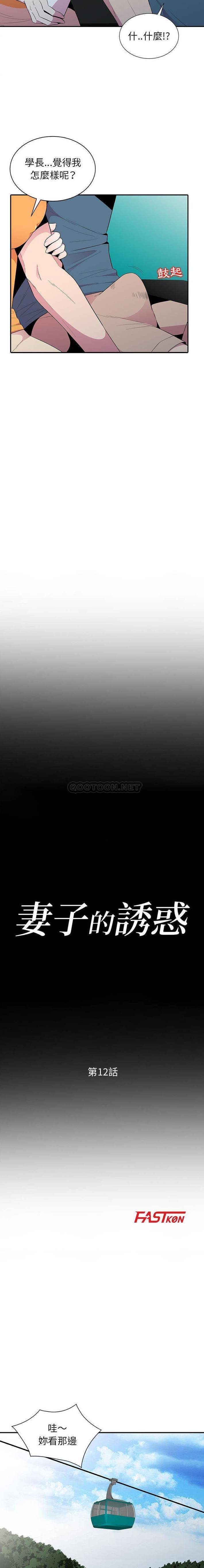 [韩国漫画] 妻子的诱惑 剧情,巨乳大奶,不伦,熟女人妻#[16P]-2