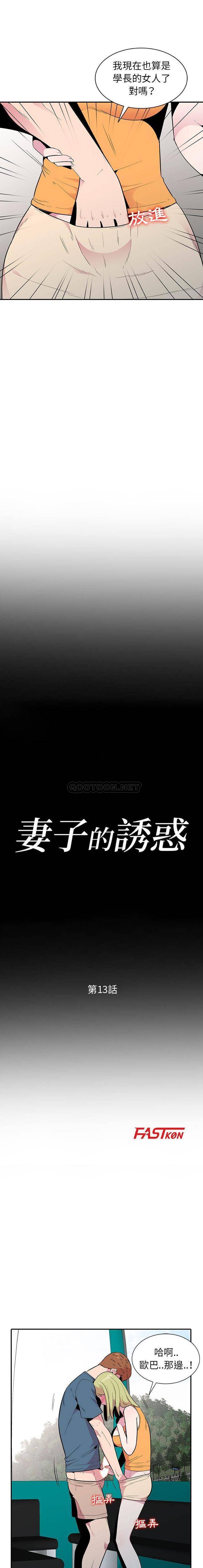 [韩国漫画] 妻子的诱惑 剧情,巨乳大奶,不伦,熟女人妻#[16P]-2