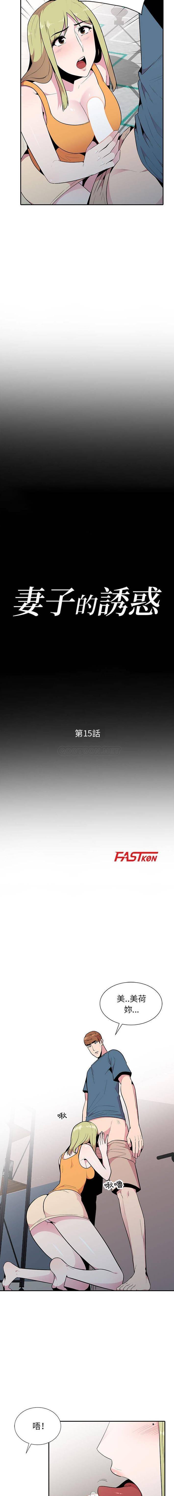 [韩国漫画] 妻子的诱惑 剧情,巨乳大奶,不伦,熟女人妻#[16P]-2