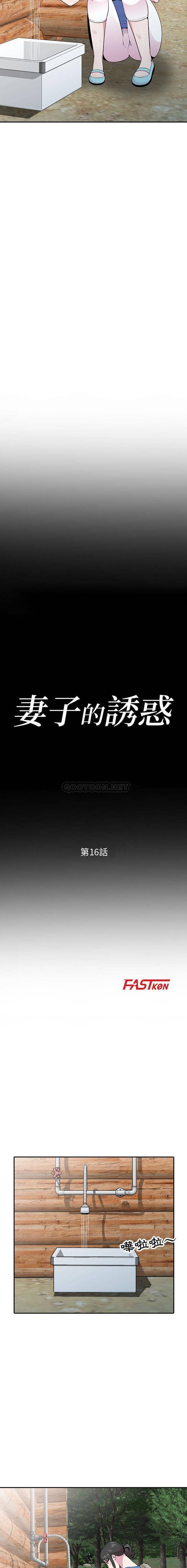 [韩国漫画] 妻子的诱惑 剧情,巨乳大奶,不伦,熟女人妻#[16P]-2