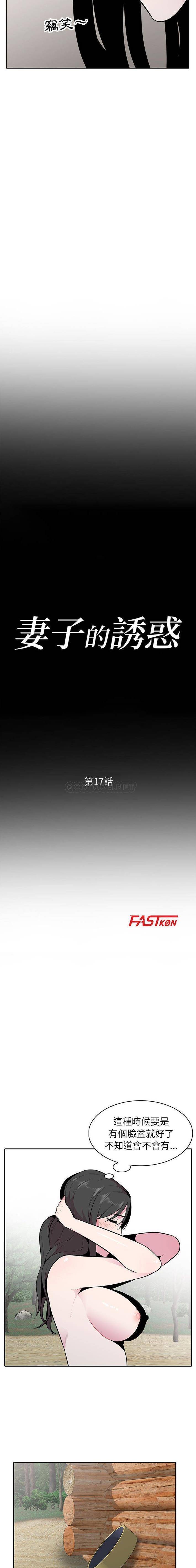 [韩国漫画] 妻子的诱惑 剧情,巨乳大奶,不伦,熟女人妻#[16P]-2