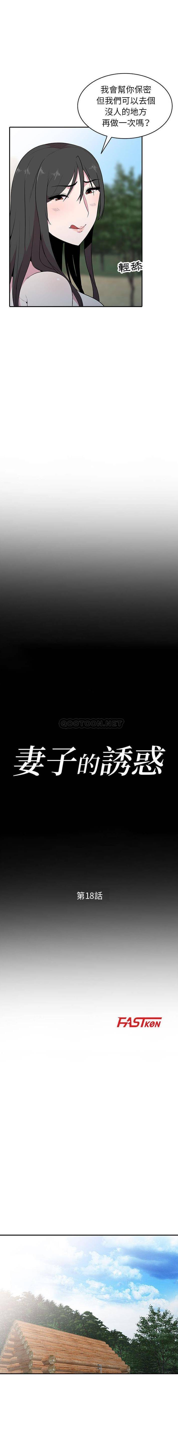 [韩国漫画] 妻子的诱惑 剧情,巨乳大奶,不伦,熟女人妻#[16P]-2