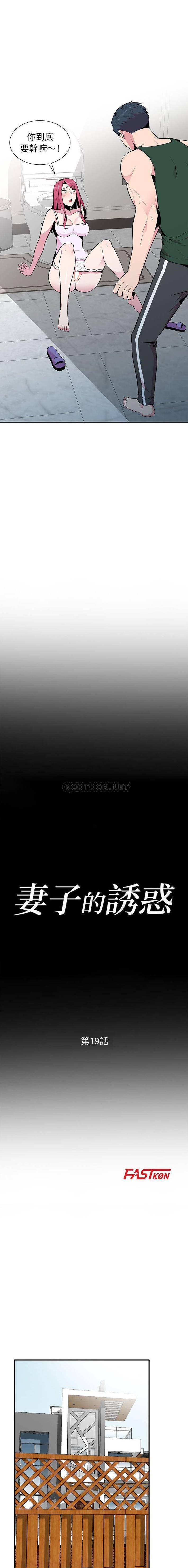 [韩国漫画] 妻子的诱惑 剧情,巨乳大奶,不伦,熟女人妻#[16P]-2