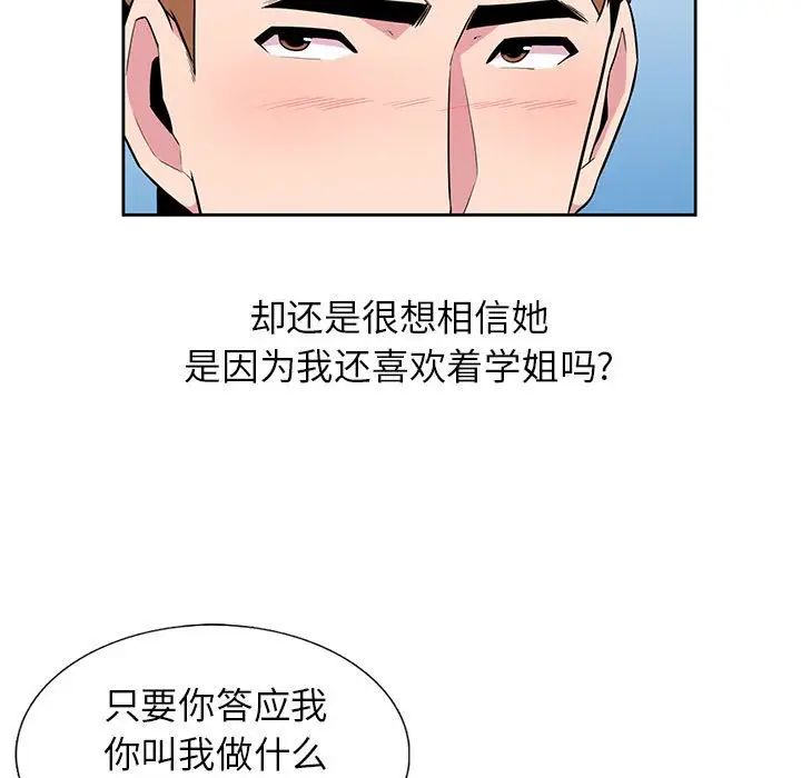 [韩国漫画] 妻子的诱惑 剧情,巨乳大奶,不伦,熟女人妻#[98P]-21