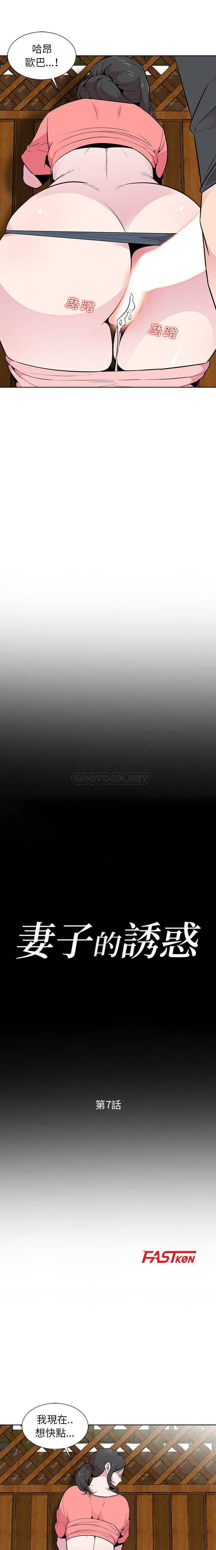 [韩国漫画] 妻子的诱惑 剧情,巨乳大奶,不伦,熟女人妻#[16P]-2