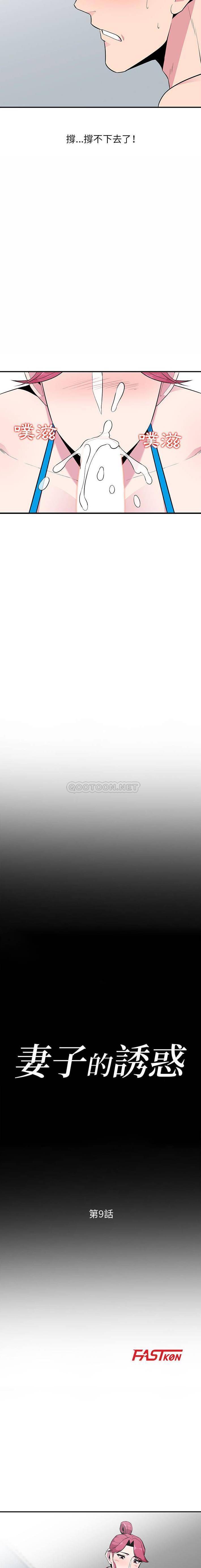 [韩国漫画] 妻子的诱惑 剧情,巨乳大奶,不伦,熟女人妻#[16P]-2