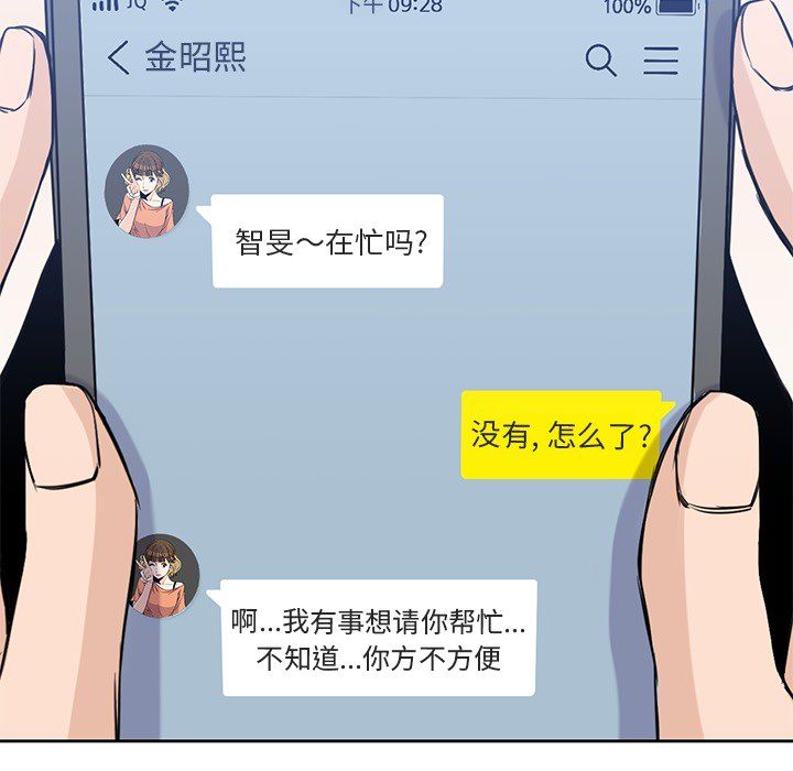 [韩国漫画] 男孩子 校园,巨乳大奶,女学生#[99P]-64