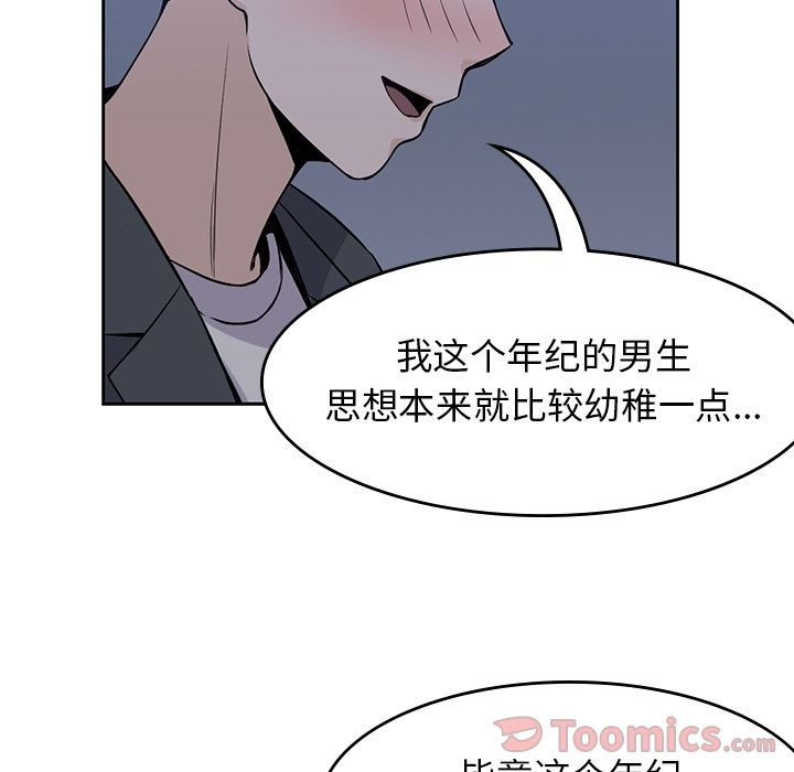 [韩国漫画] 男孩子 校园,巨乳大奶,女学生#[90P]-41