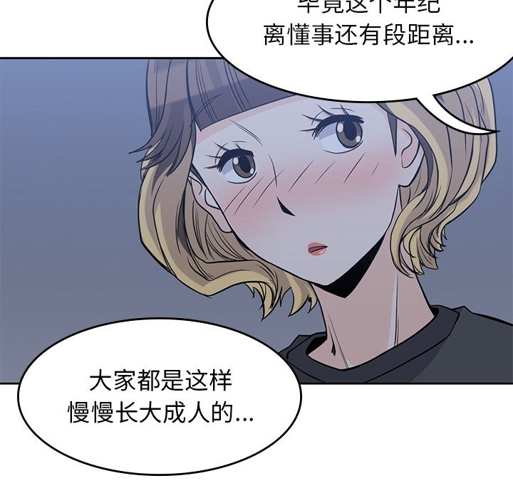 [韩国漫画] 男孩子 校园,巨乳大奶,女学生#[90P]-42