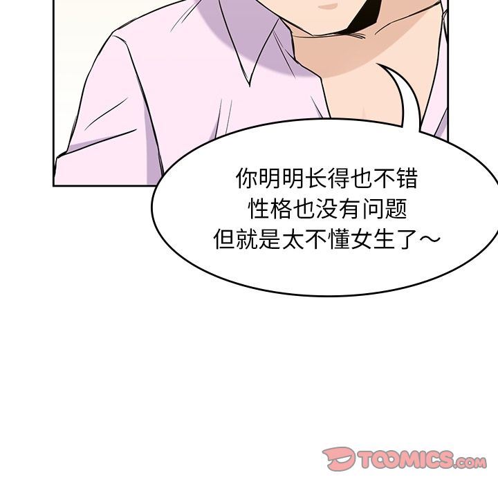 [韩国漫画] 男孩子 校园,巨乳大奶,女学生#[123P]-54