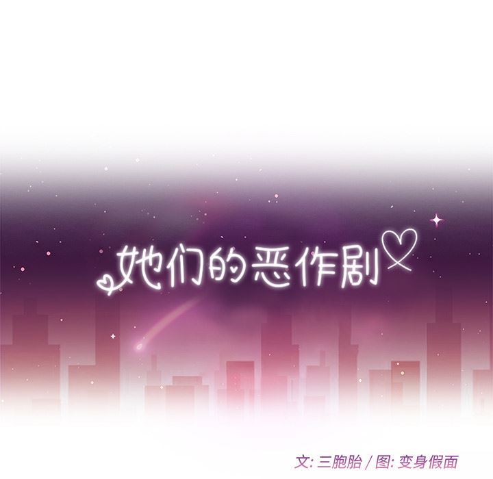 [韩国漫画] 她们的恶作剧 爱情,巨乳大奶,不伦#[193P]-49